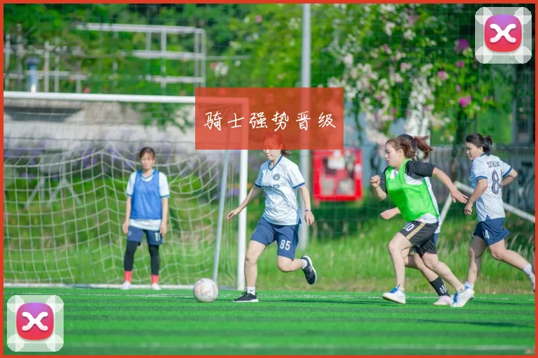 骑士强势晋级