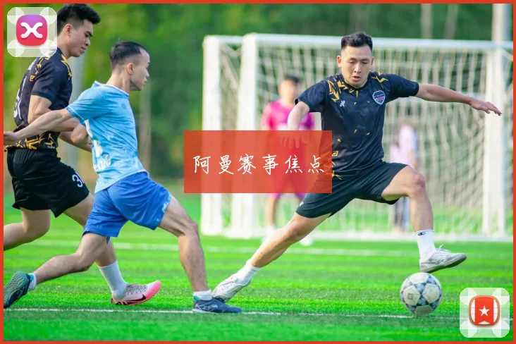 阿曼赛事焦点