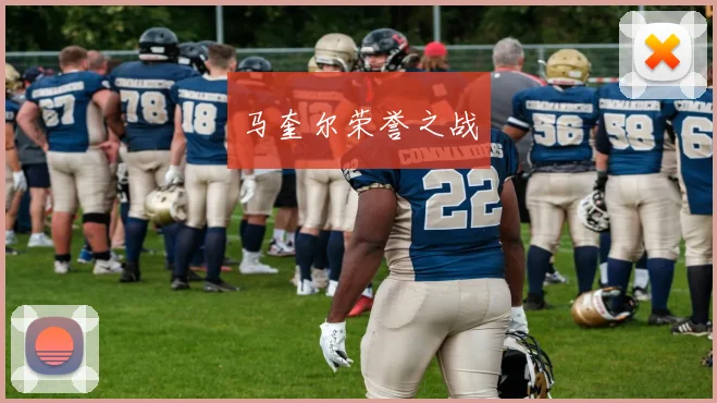 马奎尔荣誉之战