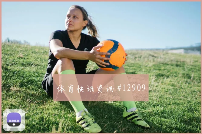 巴尔塞纳斯面对英格兰队防线射门脚感是否回暖射门数据评估